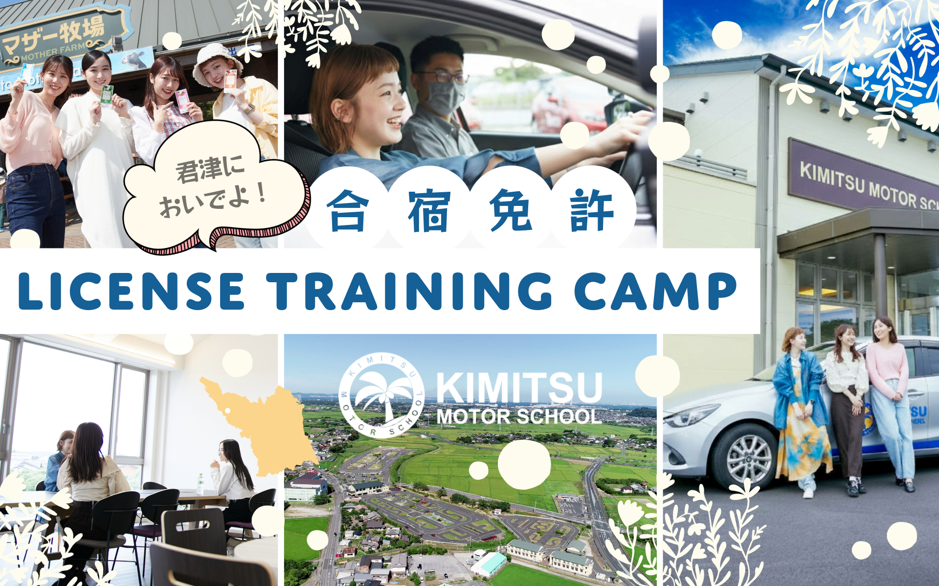 合宿免許はこちらから